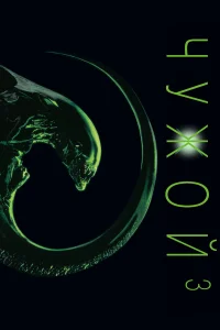 Чужой 3 - главный постер